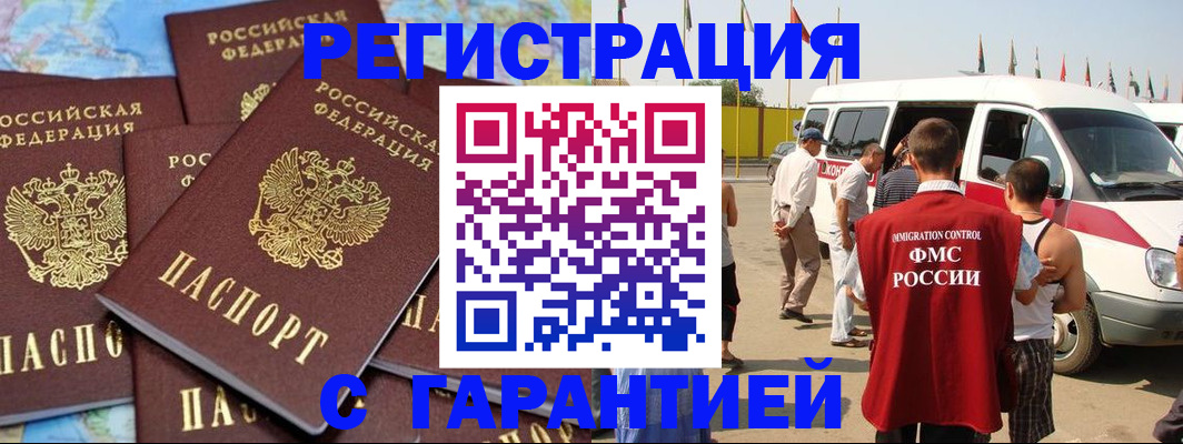 временная регистрация в квартире в Ахтубинске