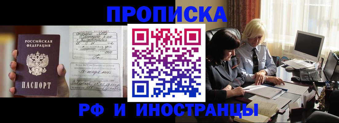 прописка для работы в Ахтубинске