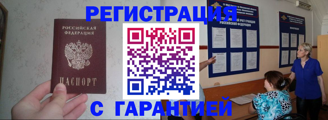 прописка в Ахтубинске