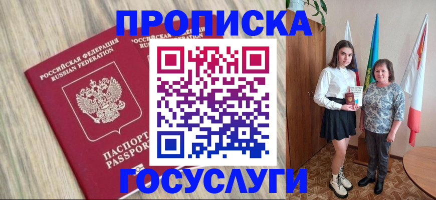 временная прописка в Ахтубинске