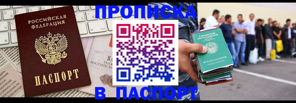 прописка в квартире в Ахтубинске